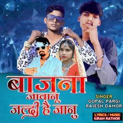 Bajana Javanu Jaldi He Jaanu