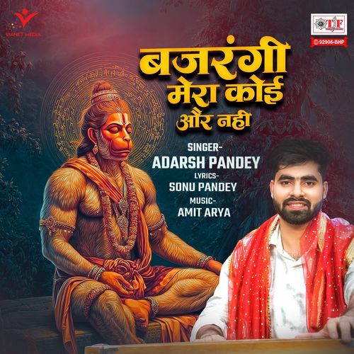 Bajrangi Mera Koi Aur Nahi