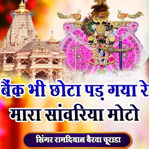 Bank Bi Chota Phdgya Re Mara Sawariya Moto