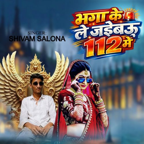 Bhaga Ke Le Jaibau 112 Me