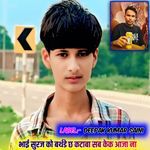 Bhai Suraj Ko Birthday Chh Kataba Cake Aaja Na