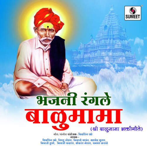 Balumama Mantra  song and lyrics by Shrikrishna Sawant  Spotify