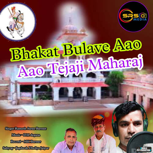 Bhakat Bulave Aao Aao Tejaji Maharaj