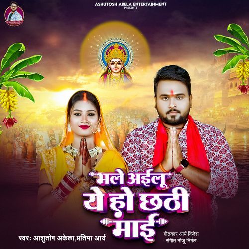 Bhale Ayilu Chhathi Mai