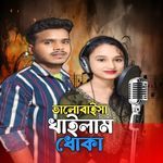 Bhalobaisha khailam Dhoka