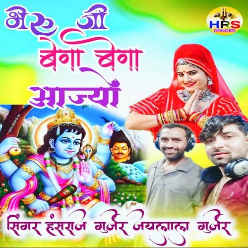 Bheru Ji Bega Bega Aajiyo