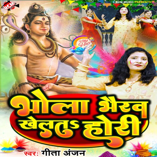 Bhola Bheraw Khelata Hori