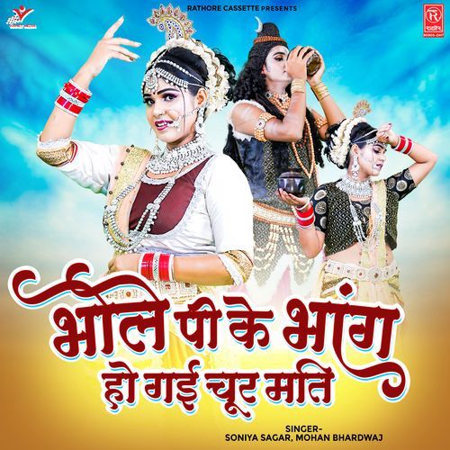 Bhole Pi Ke Bhang Ho Gayi Chur Mati