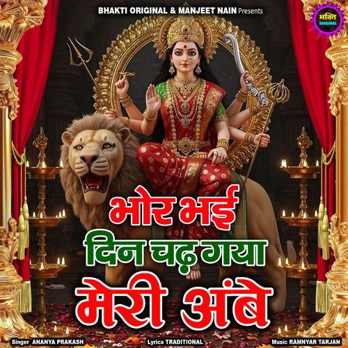 Bhor Bhai Din Chad Gya Meri Ambe