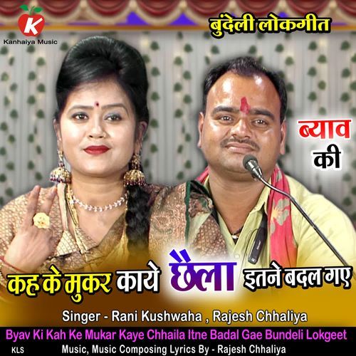 Byav Ki Kah Ke Mukar Kaye Chhaila Itne Badal Gae Bundeli Lokgeet