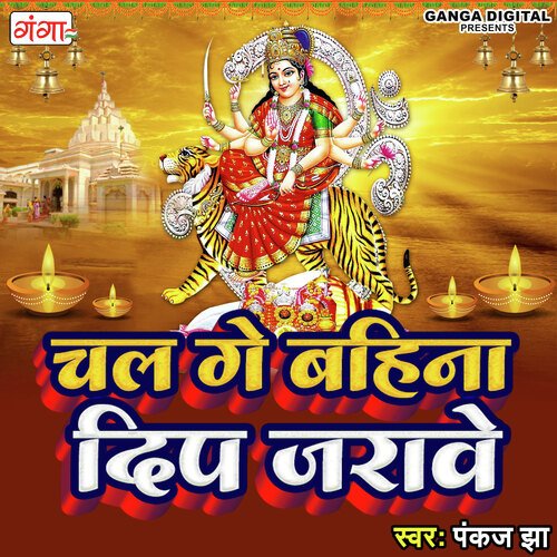 Chal Ge Bahina Dip Jarawe