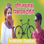 Chaura sab haba nikal deto ge