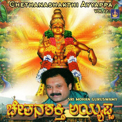 Ayyappa Yendare