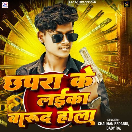 Chhapra Ke Laika Barud Hola