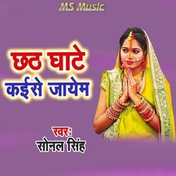 Chhath Ghate Kaise Jayem-Ix48SCEDcFw