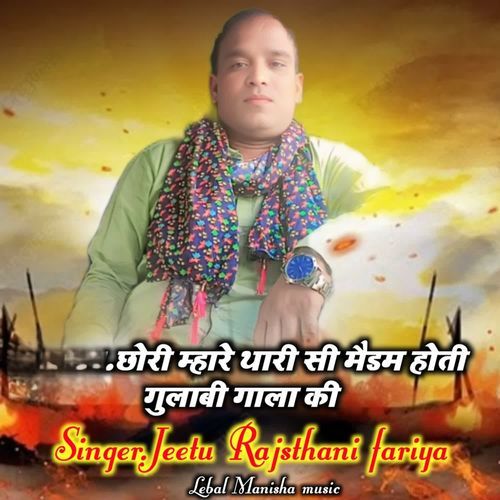 Chhori mhara thari si medam hoti gulabi gala ki
