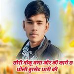 Chhori toku Ghana jor ki lage dholi burset dhari ki