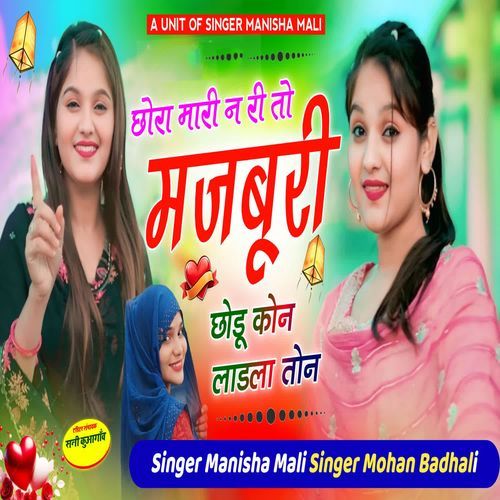 Chora Mari N Ri To Majboori Chodu Kon Ladla Ton