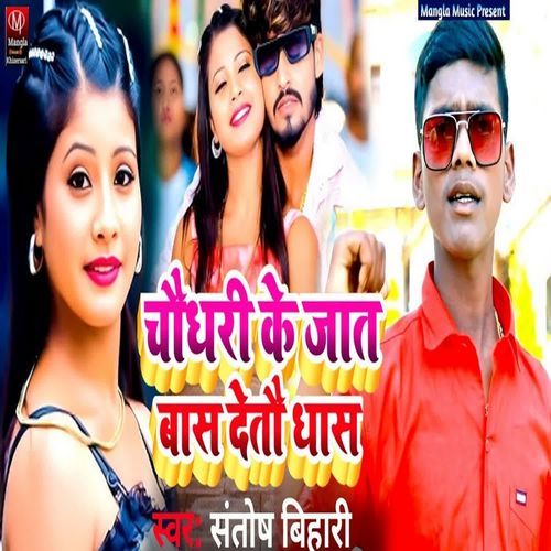Choudhry Jat Bas Detau Dhas
