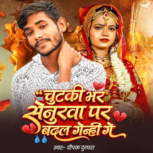 Chutki Bhar Senurwa Par Badal Genhi Ge