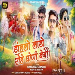 Dahlo Lado Rohe Ghoni Beni part 1