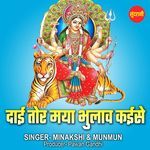 Dai Tor Maya Bhulav Kaise