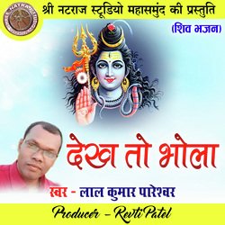 Dekh To Bhola (Shiv Bhajan)-Oz8bCDNfYgA