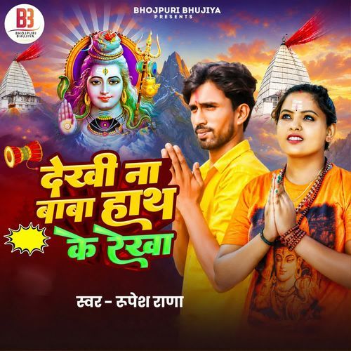 Dekhi Na Baba Hath Ke Rekha