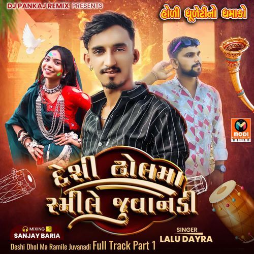 Deshi Dhol Ma Ramile Juvanadi Full Track Part 1
