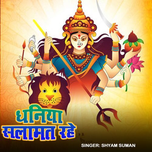 Dhaniya Salamat Rahe (Devi Geet)