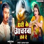 Dhari Ke Acharba Robe De