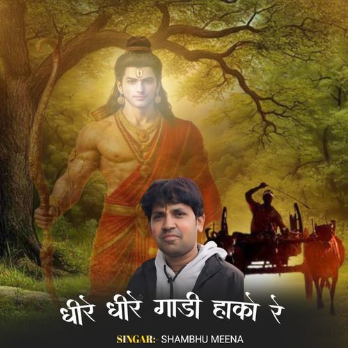 Dhire Dhire Gadi Hanko Re
