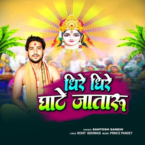 Dhire Dhire Ghate Jataru