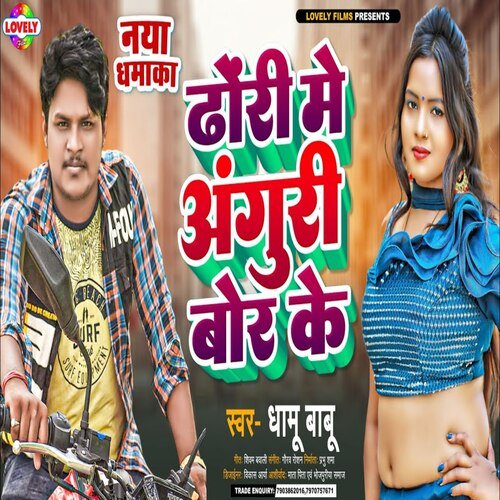 Dhodi Me Anguri Bor Ke