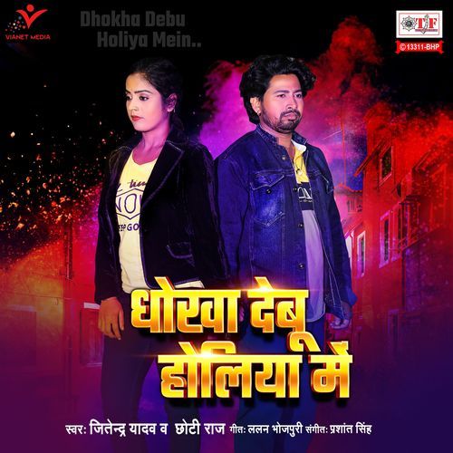 Dhokha Debu Holiya Mein