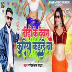 Dhori Ke Dewra Kariya Kaile Ba