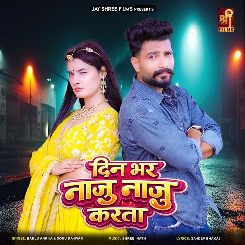 Din Bhar Naju Naju Karta