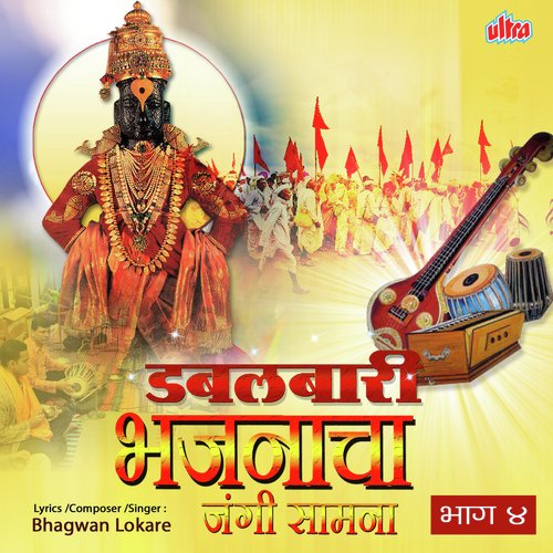 Bharud - Shani Laxmiche Bhadan