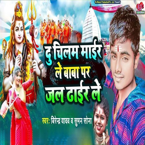 Du Chilam Mair Le Baba Par Jal Dhair