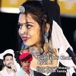 Dud Jalebi Khale Byan Ji