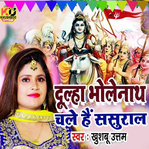 Dulha Bholenath Chale Hain Sasural (Maha Shivaratri Special)