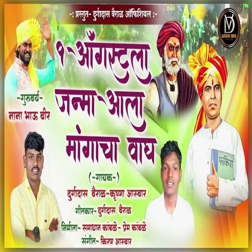 Ek August Janmala Ala Mangcha Wagh