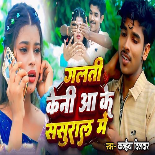 Galti Keni Aa Ke Sasural Me cover art