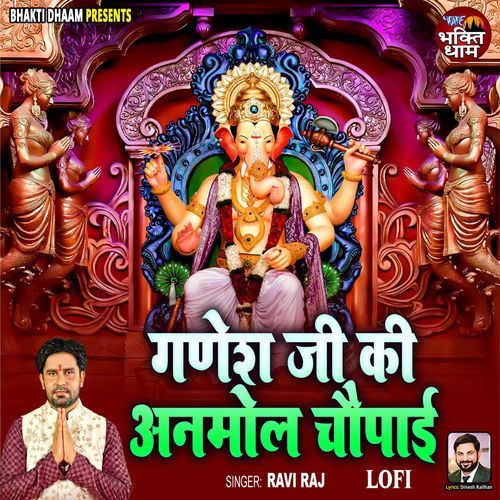 Ganesh Ji Ki Anmol Chaupai - Lofi