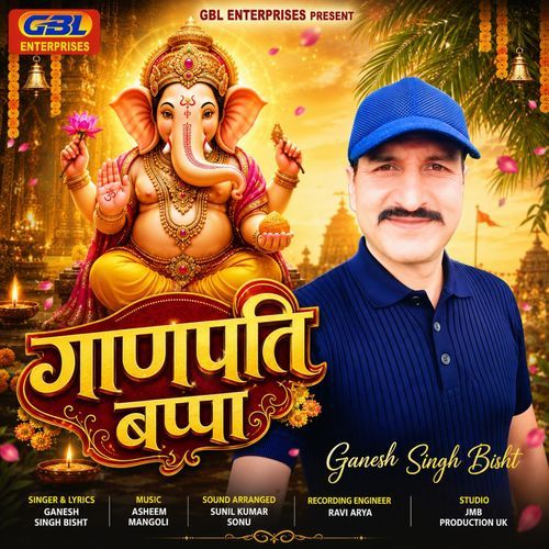 Ganpati Bappa