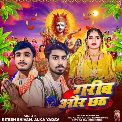 Garib Aur Chhath (Bajhin Ke Chhath)