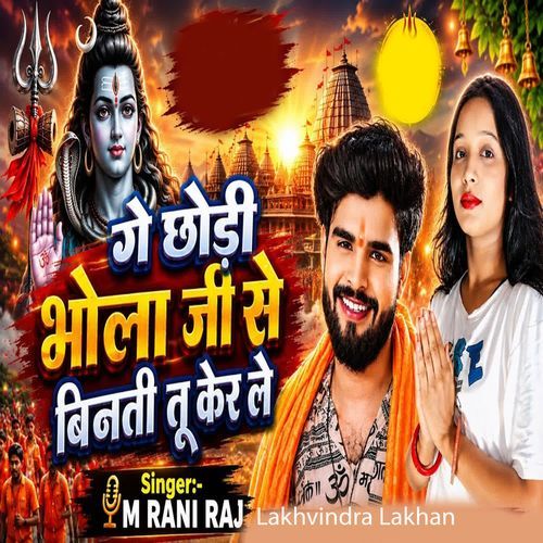 Ge Chouri Bhola Jee Se Binti Tu Ker Le