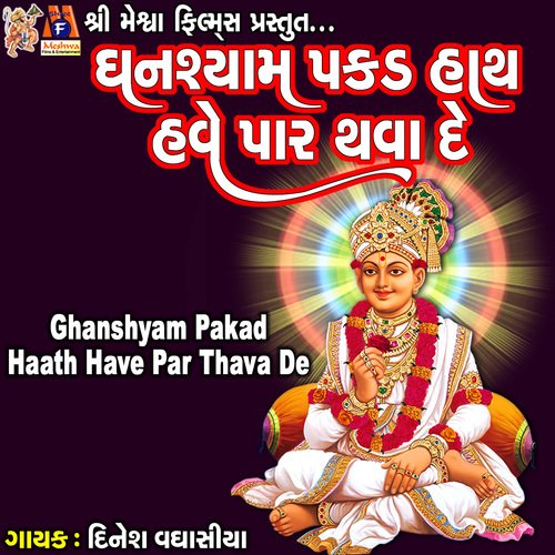 Ghanshyam Pakad Haath Have Par Thava De