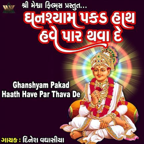 Ghanshyam Pakad Haath Have Par Thava De