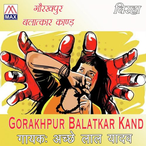 Gorakhpur Balatkar Kand